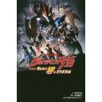  повесть театр версия Ultraman R/B select!.. crystal . бобы эпоха Heisei / документ ткань . дракон futoshi /.. иен . production /..