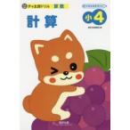 計算　小4