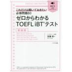  Zero из понимать TOEFL iBT тест только это. ..... хочет обязательно . проблема 80 новый оборудование версия дешево глициния новый / работа 