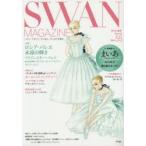 SWAN　MAGAZINE　Vol．55(2019春号)　〈特集〉ロシア・バレエ永遠の輝きマリインスキー・バレエ　新連載スタート!「まいあ」第2部　有吉京子