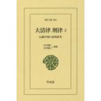  большой Kiyoshi закон . закон традиция China. закон ...2..../ перевод ...../ перевод .