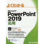  хорошо понимать Microsoft PowerPoint 2019 отвечающий для Fujitsu ef*o-* M акционерное общество / работа произведение произведение 