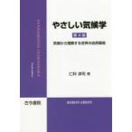 新品本/やさしい気候学　気候から理解する世界の自然環境　仁科淳司/著