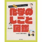  химия. ... иллюстрированная книга ... будущее ... делать . для Kinki химия ассоциация / сборник 