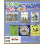 教科書に出てくる英語の絵本　6巻セット　MAURICE　SENDAK/ほかstory　and　pictures