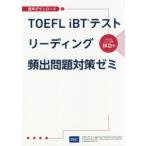 TOEFL iBT тест ведущий .. проблема меры zemi../ работа 