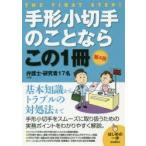 手形小切手のことならこの1冊