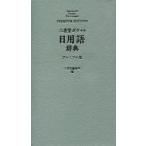  три .. карман день словарный запас словарь premium версия три .. сборник . место / сборник 