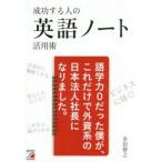  успех делать человек. английский язык Note практическое применение . изучение языков сила 0 был .., только так вне . группа Япония юридическое лицо фирма длина стал. золотой рисовое поле ../ работа 