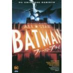 オールスター・バットマン:ファースト・アライ　スコット・スナイダー/他作　ラファエル・アルバカーキ/他画　中沢俊介/訳