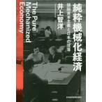  оригинальный . механизм . экономика голова ..книга@ принцип . японский .. Inoue ../ работа 
