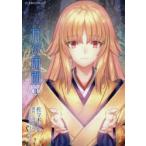 月の珊瑚　2　佐々木少年/著　奈須きのこ/原作　武内崇/キャラクターデザイン原案　逢倉千尋/キャラクターデザイン原案