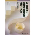 医療経営、管理、施設の本