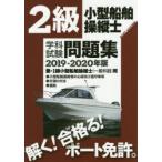 2 класс маленький размер судно . длина . школьный предмет экзамен рабочая тетрадь лодка лицензия 2019-2020 год версия 