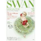 SWAN　MAGAZINE　Vol．56(2019夏号)　〈特集〉パリ・オペラ座2019「白鳥の湖」