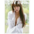LOVE　RUSH　白間美瑠写真集　中村和孝/撮影