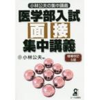  медицина часть вступительный экзамен интервью концентрация .. Kobayashi . Хара / работа 