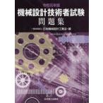  механизм проект инженер экзамен рабочая тетрадь . мир изначальный год версия Япония механизм проект промышленность ./ сборник 
