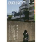 ele‐king　vol．24　Alternative　Japan　Issue　日本の名盤100枚