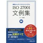 ISO 27001 документ пример сборник информация система безопасности management система удар река мир мужчина / работа 