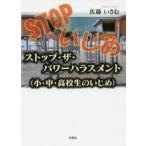  Stop * The * энергия домогательство маленький * средний * ученик старшей школы. ... Sato .../ работа 