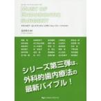 マストオブ・エンドドンティックサージェリー　外科的歯内療法　北村和夫/編著　阿南壽/〔ほか著〕