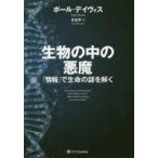  живое существо. средний. демон [ информация ]. жизнь. загадка ... paul (pole) * Davis / работа вода ../ перевод 