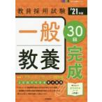 一般教養30日完成　’21年度