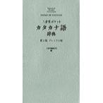  три .. карман katakana язык словарь premium версия три .. сборник . место / сборник 