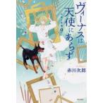  venus. ангел . ах . ангел . демон 9 Akagawa Jiro / работа 