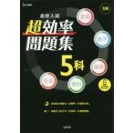  средняя школа вступительный экзамен супер эффективность рабочая тетрадь 5. английский язык математика государственный язык наука общество 