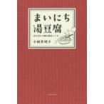  Каждый день горячая вода тофу согревающий маленький кастрюля. уникальная вещь рецепт маленький рисовое поле подлинный ../ работа 