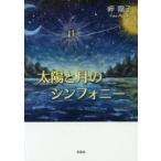  солнце . месяц. симфония .../ работа 