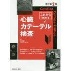  в дальнейшем начало . сердце . катетер инспекция стрела . оригинальный 2 / редактирование 