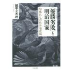 ( победа ..). Meiji государство Kato ... общество эволюция теория рисовое поле средний .../ работа 