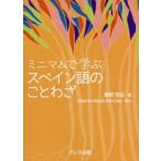  Minimum ... испанский язык. пословица звезда .. сырой / работа север .. один /..