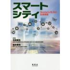  Smart City Society5.0. общество выполнение камень рисовое поле восток сырой /.. Kashiwa дерево . Хара /..