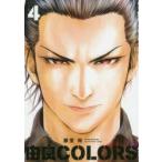 由良COLORS　4　藤堂裕/著