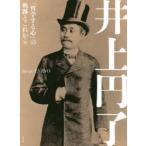  Inoue иен .[ философия делать сердце ]. траектория . в дальнейшем .. фирма / сборник 