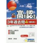 高卒程度認定試験3年過去問　2020年度用4　理科系