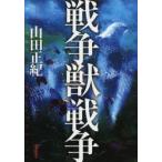  война . война Yamada Masaki /( работа )