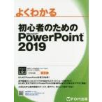  хорошо понимать начинающий поэтому. Microsoft PowerPoint 2019 Fujitsu ef*o-* M акционерное общество / работа произведение произведение 