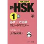  новый HSK1 класс обязательно *.. одиночный Speedmaster введение 450 язык HSK.. машина разрешение .../. работа ../ выпуск на японском языке ..