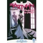 バットマン:ブライド・オア・バーグラー?　トム・キング/作　ミケル・ハニン/他画　中沢俊介/訳