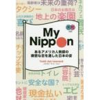 My Nippon Британия мир перевод есть America человек учитель. ... глаз . через сделал японский . Leonardo * Tad * J / работа 
