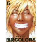 由良COLORS　6　藤堂裕/著