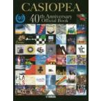 カシオペア40周年記念オフィシャルブック　CASIOPEA　3rd/監修　熊谷美広/取材・執筆