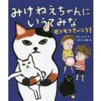 おうちのモフモフ / どいかや