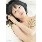 美彩　田中理恵写真集　尾形正茂/撮影