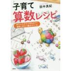  воспитание детей арифметика рецепт младенец из ученик начальной школы до! арифметика . позиций быть установленным ....36 рисовое поле средний подлинный ./ работа 
